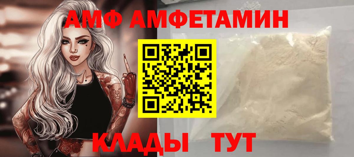 АМФ  Вход с VPN  Чернушка  Амфетамин 98% 