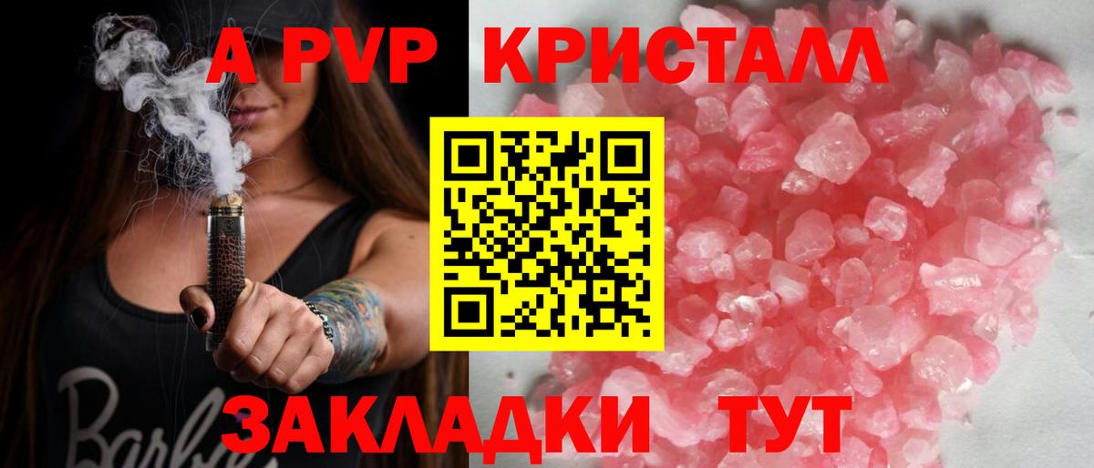 A-PVP Соль Чернушка