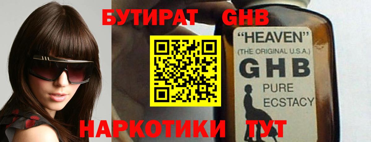 Бутират BDO Чернушка