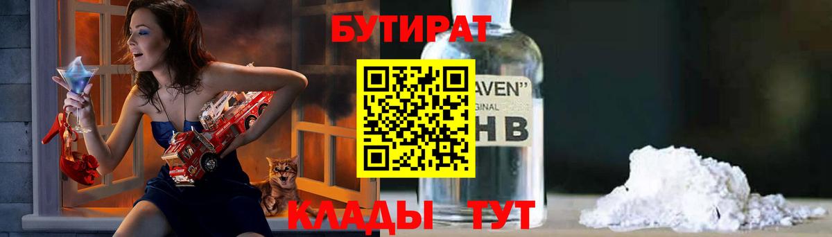 Чернушка  БУТИРАТ  Вход с VPN  Бутират Butirat 