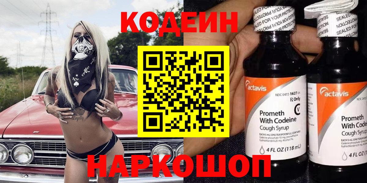 Кодеин напиток Lean (лин) Чернушка