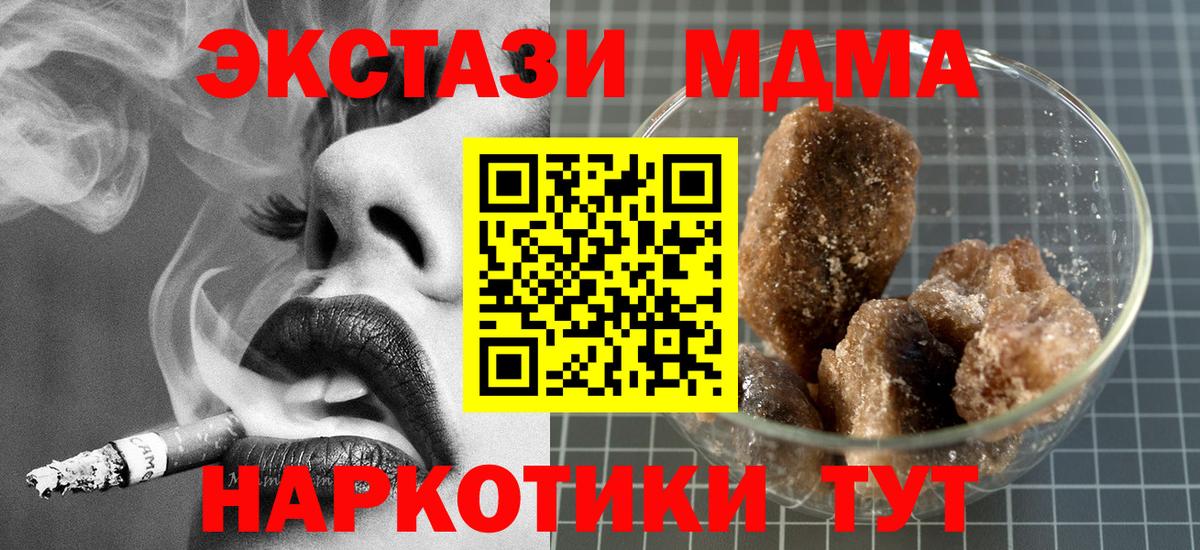 МДМА кристаллы  Вход с VPN  MDMA  Чернушка  МДМА crystal 