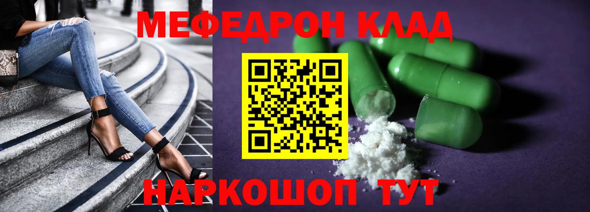 Меф мяу мяу мука Чернушка