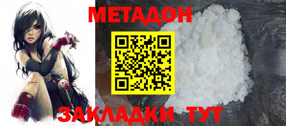 МЕТАДОН methadone  Метадон methadone  Вход с VPN  Чернушка 