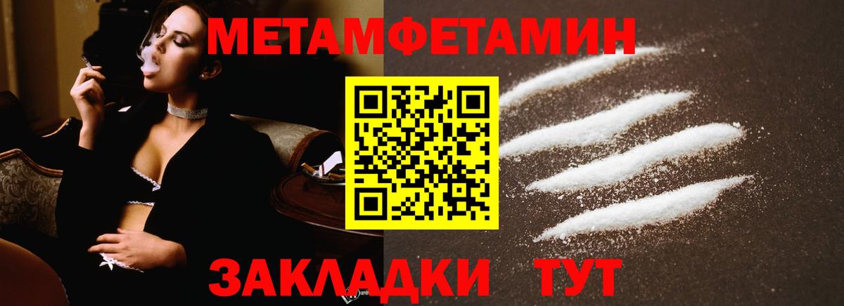 МЕТАМФЕТАМИН мет  МЕТАМФЕТАМИН мет  Вход с VPN  Чернушка 